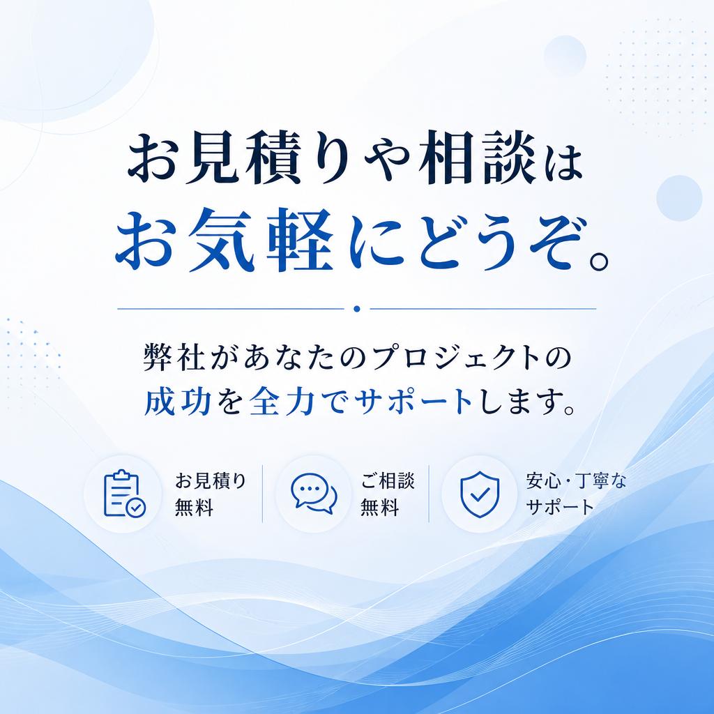 今すぐお問い合わせを！
