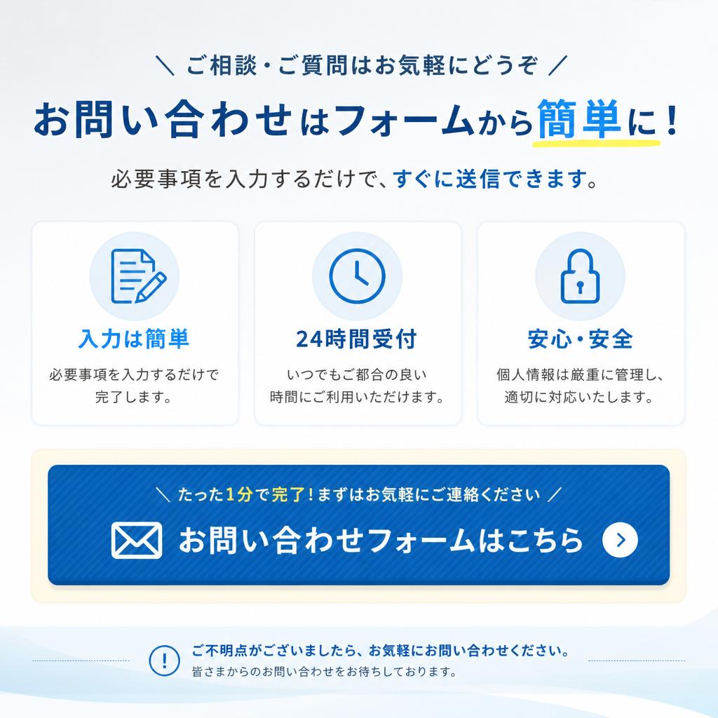 7. お問い合わせ・お見積り
