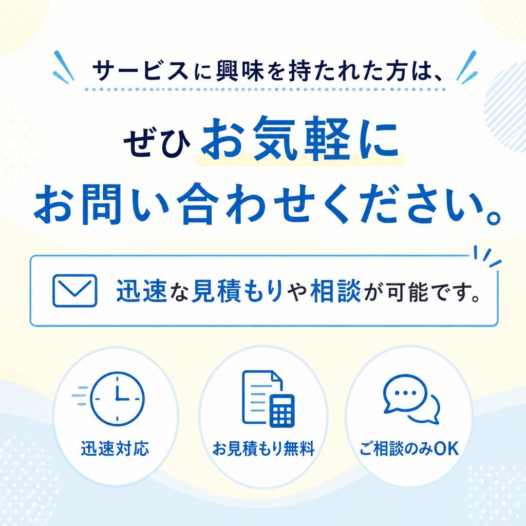 お気軽にお問い合わせください！