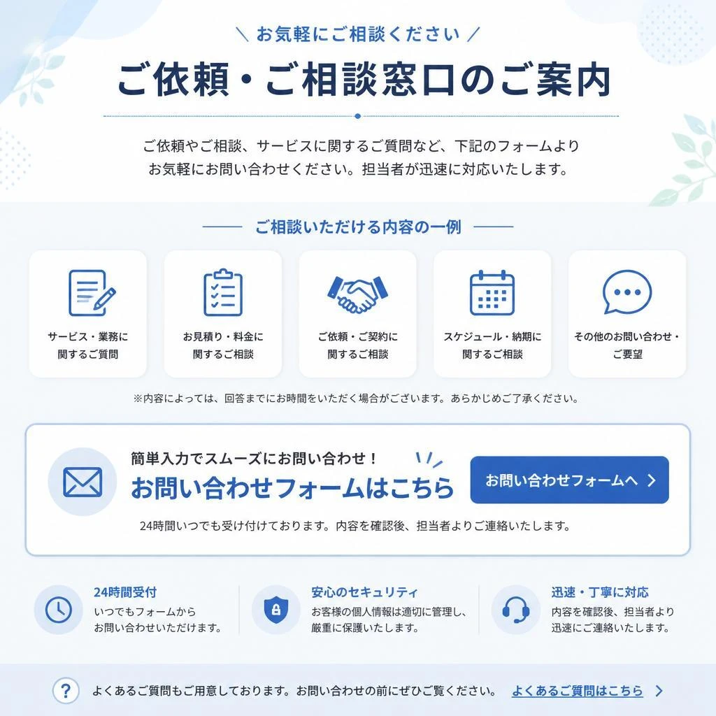 お問い合わせ・相談はこちらから