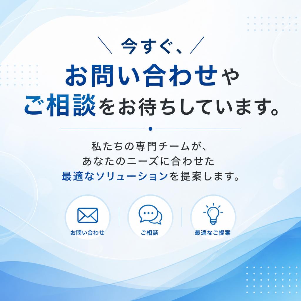 お問い合わせ・ご相談